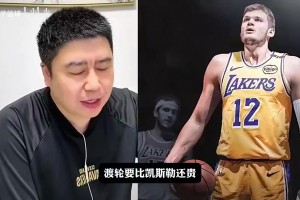 均将与湖人会面！大史：里夫斯续约后湖人能抢到杜伦或凯斯勒？