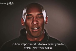 科比：永远不要让别人告诉你你不行！你的梦想由你决定！