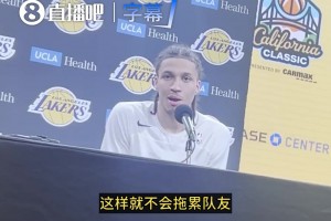 湖人新秀卡尔谈防守：正在努力跟上！不想当那种拖全队后腿的菜鸟