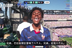 禁区里堆了八个人
