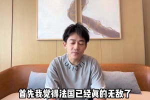 苏醒：法国无敌了最可能夺冠，阿根廷v埃及几个关键判罚都没问题