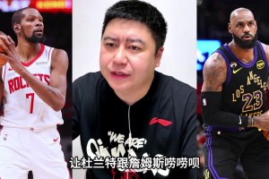 火箭能否让杜兰特，去招募詹姆斯 ？大史：难啊 钱给太少啦！
