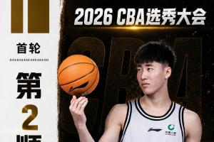 CBA选秀大会：江苏以榜眼身份签下曹芷豪，荣获新科FMVP！