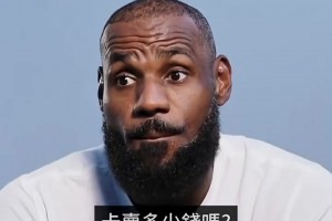 詹姆斯被自己的新人卡价格吓到 老詹的新人卡到底有多之前...