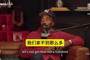 安东尼讲解顶薪合同，球员到手工资有时连合同的一半都不到