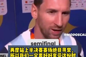 梅西：这支阿根廷总能创造奇迹，养精蓄锐全力备战半决赛！