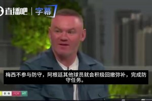 认同？鲁尼：梅西不防守，阿根廷众将会弥补，但葡萄牙承受不起