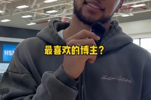 快来了解新同学！约书亚杰弗森的快问快答！