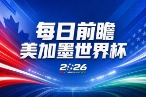 世界杯第19比赛日赛事前瞻：巴西对阵日本有望取胜，荷兰遭遇摩洛哥战术克制