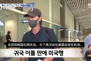 众矢之的！洪明甫返韩两天后启程赴美：总有一天我会把话说出来的