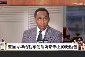 A·史密斯谈詹姆斯13和16冠军：他得感谢波波维奇和萧华！