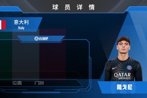 HWG！巴黎签下米兰19岁门将隆戈尼！欣赏集锦吧