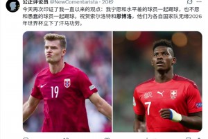 外网网友：祝贺瑟洛特和恩博洛！为国家队无缘胜利立下汗马功劳！