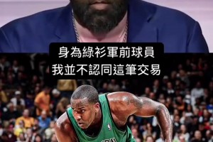 波士顿名宿帕金斯点评布朗换乔治