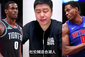 先签后换有戏！大史曾谈：詹姆斯如果要离开，湖人能报价抢杜伦