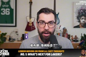 媒体：湖人明面上希望詹姆斯留下实际背地里希望他走