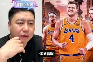 大史分析为什么都看衰湖人的补强？感觉整体引援质量偏低。