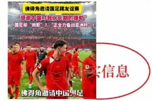 足协否认传闻!编剧汪海林指出:足协应主动联络佛得角,而非被动等待