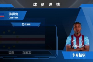 对阿根廷飙入世界波！佛得角的卡布拉尔究竟何方神圣？