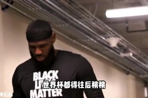 有媒体点评：为何詹姆斯的每次决定，都赶在世界杯周期？