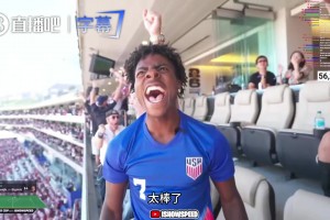全场尖叫！甲亢哥看台激情庆祝美国前锋巴洛贡进球！