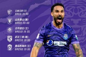 赛事日！八月新征途启航！