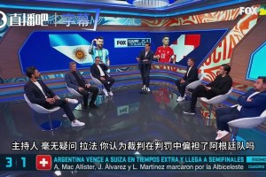 墨西哥名宿挺裁判：恩博洛太蠢！满场摄像机还假摔！