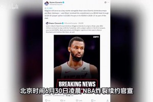 名记Shams报道维金斯执行下赛季球员选项并提前与热火完成续约。