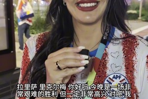 巴拉圭“乳神”里克尔梅赛后：这就是足球的魅力！下场硬碰法国！