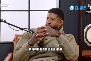 乔治此前：布朗尼就像霍勒迪怀特，他能帮你赢球而且不需要成明星