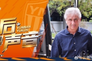 玉昆赛后新闻发布会上，我们逆转了主场局势，夺得了这场胜利