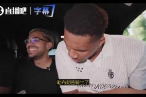 真爱老詹！主播骗字母哥说老詹回骑士了，字母哥差点当场心梗