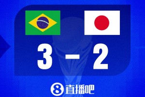 世界杯比分预测：一场定生死！巴西&日本时隔20年世界杯再交手