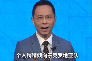 詹俊表示：葡萄牙队团队凝聚力和韧性不及克罗地亚，略微看好克罗地亚获胜