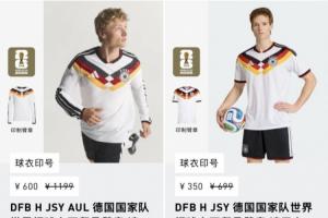 德国队今晨意外淘汰，球衣5折清仓，原价699元现价350元