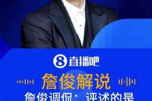 民主刚果门将险些送礼！詹俊：小心了，今天有两个超巨失误召唤师