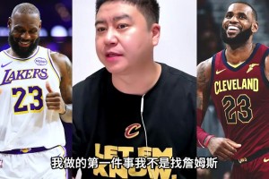 大史： 骑士想迎回詹姆斯，该怎么去操作 .....