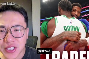 孔祥宇：凯尔特人得到的筹码并不差，76人可以追一手詹姆斯了？