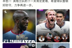 英格兰2-1逆转晋级！詹俊盛赞：凯恩尽显英雄本色！