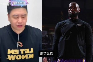 大史客观分析詹姆斯为什么要离开湖人，虽然离队但双方关系融洽。