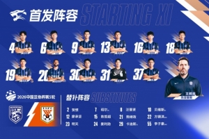 武汉三镇今日首发阵容 同心协力