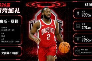 火箭队次轮选秀状元！桑顿：仿183小钢炮布伦森，俄亥俄州立队史得分王