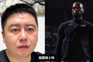 大史回答网友问题，分析詹姆斯会两年底薪重回骑士吗？