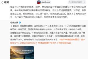 攻防转换成关键！湖南省足协如何通过三重举措稳定联赛秩序