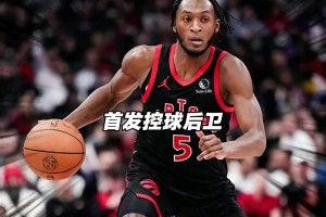 小卡伦纳德被交易至猛龙队，猛龙队最新首发五虎来了