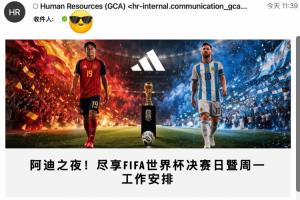 西班牙对阵阿根廷：阿迪达斯宣布周一放假一日，以便观看比赛