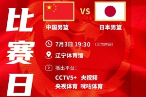 解说:日本队注重外线进攻和攻守转换,我们必须掌握他们的比赛节奏