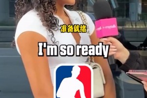 你有多了解你的NBA男友？之勇士新秀伦德博格女友被灵魂拷问
