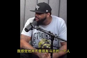 詹姆斯高中对手曾表示：他最后时刻不敢拿球，害怕做出错误的选择
