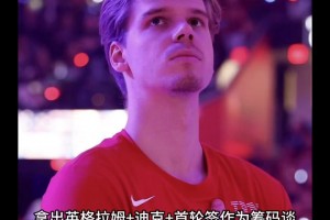 伦纳德重回猛龙？英格拉姆去快船？猛龙最后会拿出怎样的交易筹码